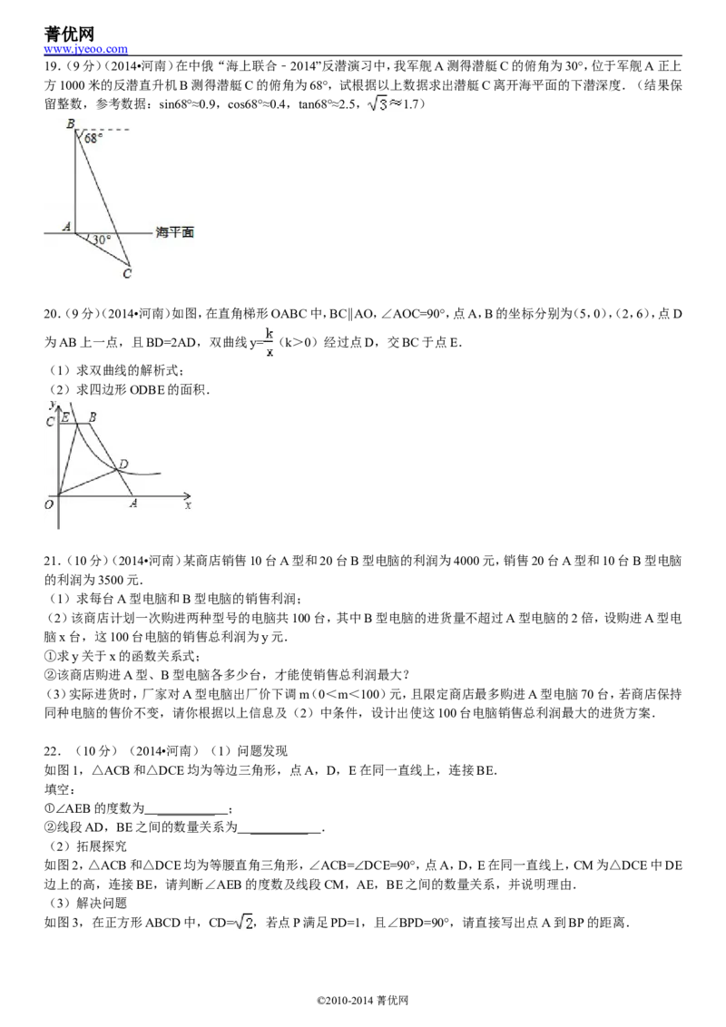 2014年河南省中考数学试题及答案_中考真题_2.数学中考真题2015-2024年_地区卷_河南中考数学08-23（河南省统一试卷）
