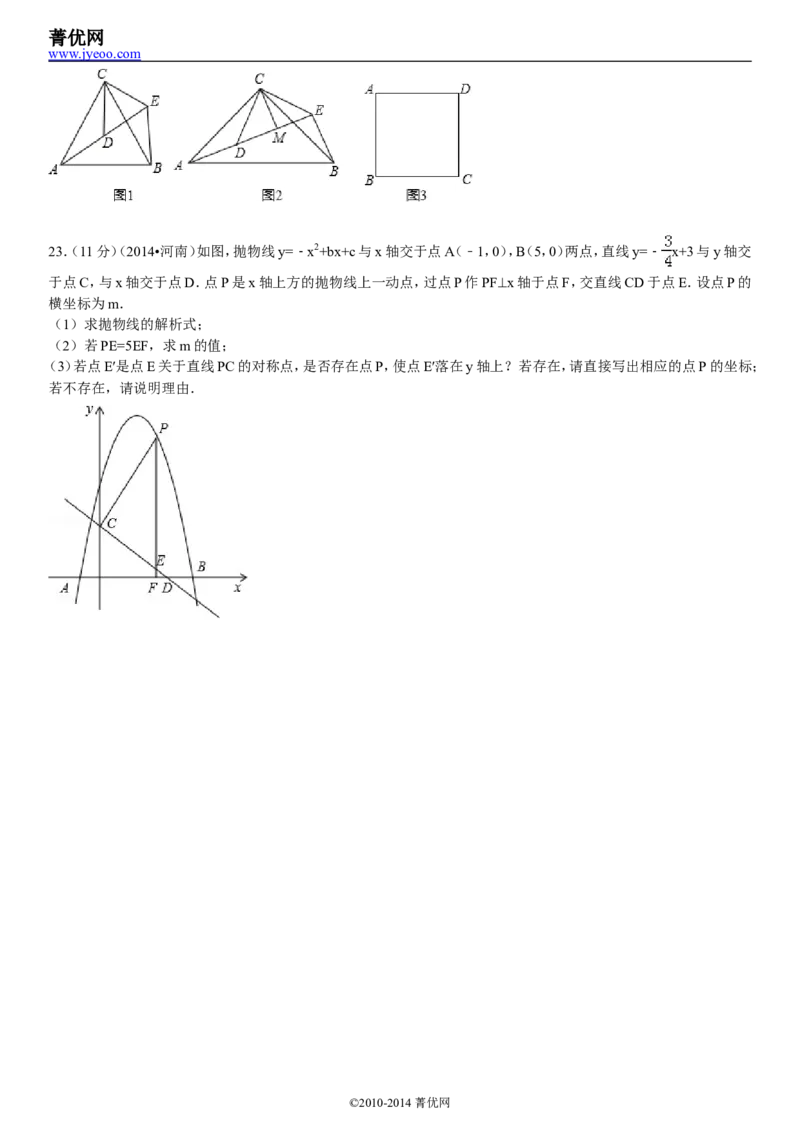 2014年河南省中考数学试题及答案_中考真题_2.数学中考真题2015-2024年_地区卷_河南中考数学08-23（河南省统一试卷）