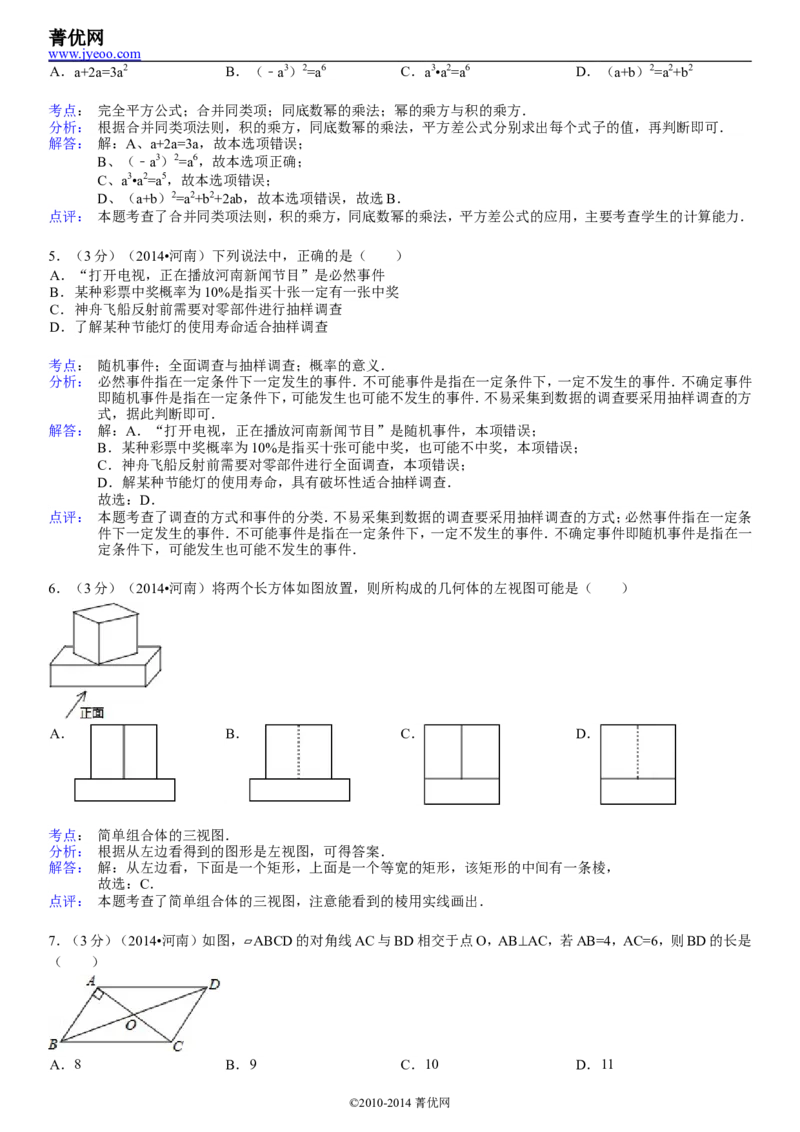 2014年河南省中考数学试题及答案_中考真题_2.数学中考真题2015-2024年_地区卷_河南中考数学08-23（河南省统一试卷）