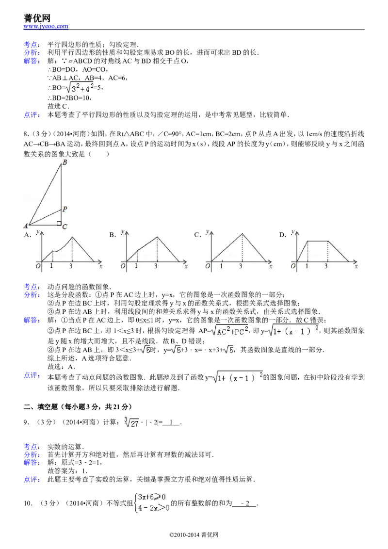 2014年河南省中考数学试题及答案_中考真题_2.数学中考真题2015-2024年_地区卷_河南中考数学08-23（河南省统一试卷）