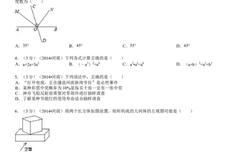 2014年河南省中考数学试题及答案_中考真题_2.数学中考真题2015-2024年_地区卷_河南中考数学08-23（河南省统一试卷）