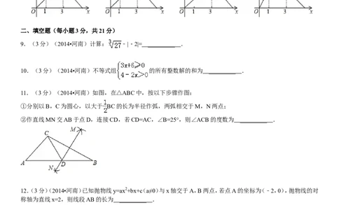 2014年河南省中考数学试题及答案_中考真题_2.数学中考真题2015-2024年_地区卷_河南中考数学08-23（河南省统一试卷）