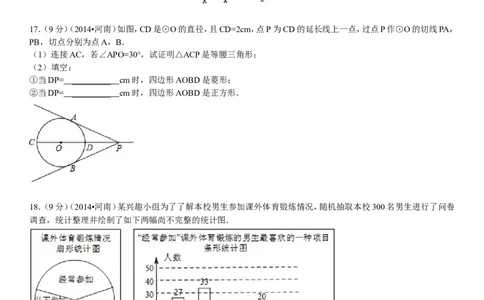 2014年河南省中考数学试题及答案_中考真题_2.数学中考真题2015-2024年_地区卷_河南中考数学08-23（河南省统一试卷）