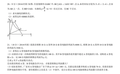 2014年河南省中考数学试题及答案_中考真题_2.数学中考真题2015-2024年_地区卷_河南中考数学08-23（河南省统一试卷）