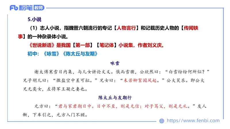 6.9理论精讲-中外文学3_4-教培资料-26年最新资料-同步更新_科一科二电子资料合集中小幼（笔记真题知识点汇总等）文件多，按需保存_各机构笔记合集（中小幼）推荐_1.理论精讲