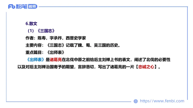 6.9理论精讲-中外文学3_4-教培资料-26年最新资料-同步更新_科一科二电子资料合集中小幼（笔记真题知识点汇总等）文件多，按需保存_各机构笔记合集（中小幼）推荐_1.理论精讲