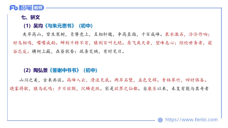 6.9理论精讲-中外文学3_4-教培资料-26年最新资料-同步更新_科一科二电子资料合集中小幼（笔记真题知识点汇总等）文件多，按需保存_各机构笔记合集（中小幼）推荐_1.理论精讲