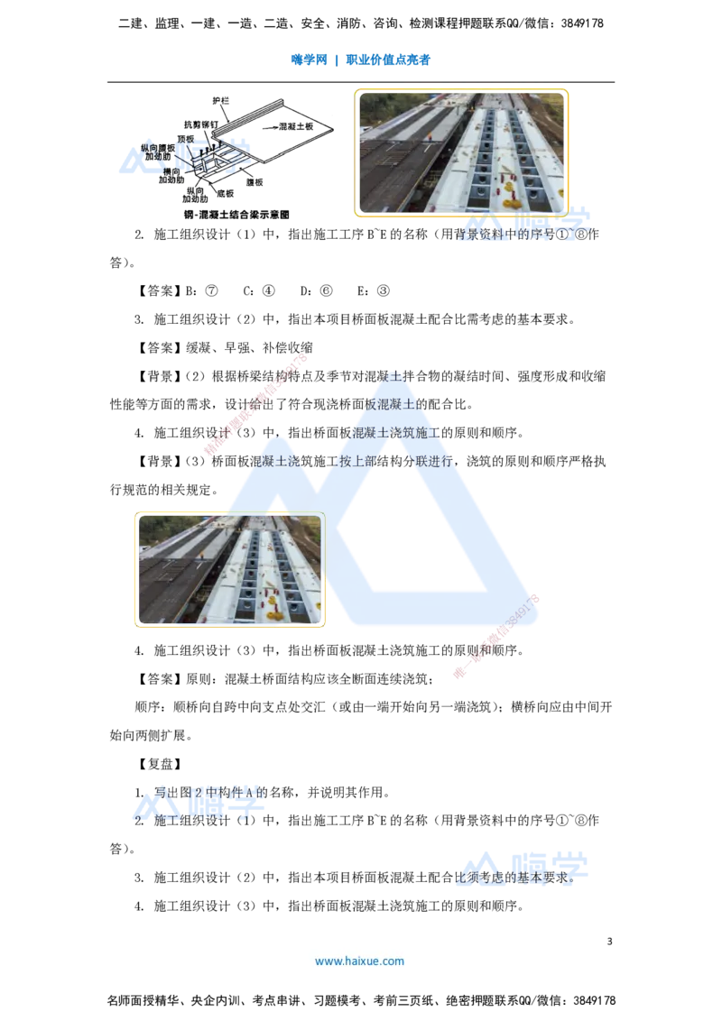 18.2025王欢-真题精析-（18）一建2023年案例二_2026年一级建造师_2026年一建市政_2025年一建市政SVIP_04-冲刺串讲✿考点强化✿小灶集训_28-市政《案例母题特训》王欢HX_讲义