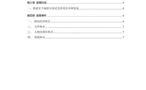 江西12月时政_2026考公资料_（10）粉笔_2026年国考980系统班FB_2026国考系统班资料汇总_时政汇总_各省12月份时政_江西