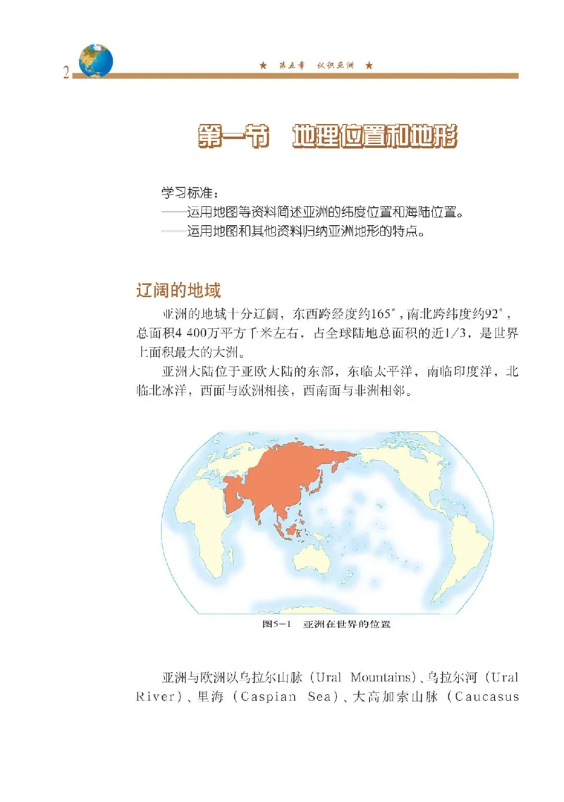 中图版8年级地理下册高清教材主编：钟作慈_4-教培资料-26年最新资料-同步更新_初中高中教资_03科三专项（进去保存报考的学科即可）_102025初中科目（全）电子教材