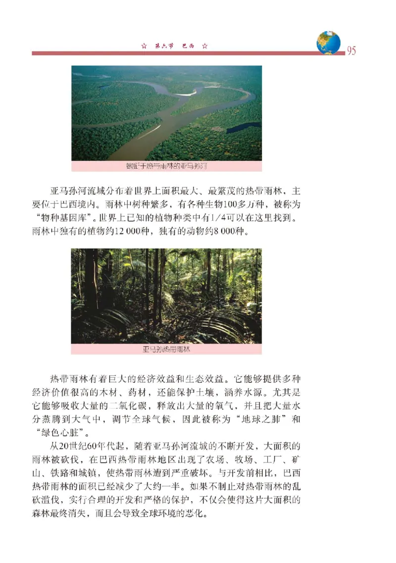 中图版8年级地理下册高清教材主编：钟作慈_4-教培资料-26年最新资料-同步更新_初中高中教资_03科三专项（进去保存报考的学科即可）_102025初中科目（全）电子教材