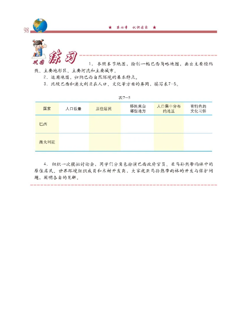 中图版8年级地理下册高清教材主编：钟作慈_4-教培资料-26年最新资料-同步更新_初中高中教资_03科三专项（进去保存报考的学科即可）_102025初中科目（全）电子教材