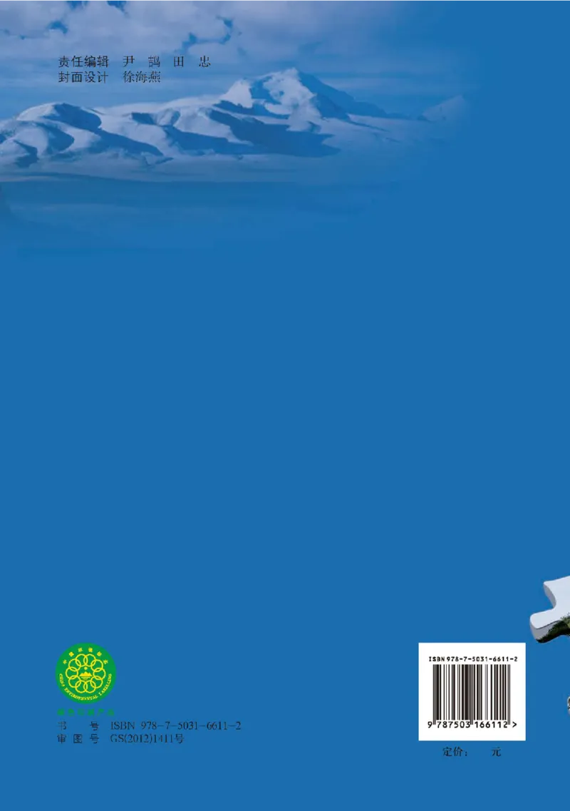 中图版8年级地理下册高清教材主编：钟作慈_4-教培资料-26年最新资料-同步更新_初中高中教资_03科三专项（进去保存报考的学科即可）_102025初中科目（全）电子教材