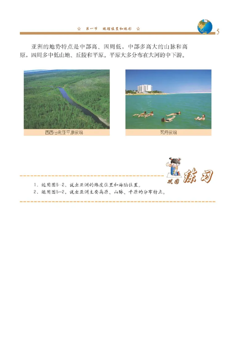 中图版8年级地理下册高清教材主编：钟作慈_4-教培资料-26年最新资料-同步更新_初中高中教资_03科三专项（进去保存报考的学科即可）_102025初中科目（全）电子教材