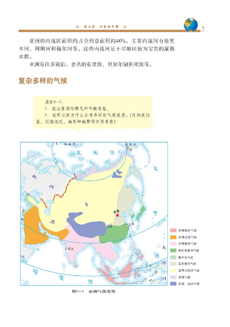 中图版8年级地理下册高清教材主编：钟作慈_4-教培资料-26年最新资料-同步更新_初中高中教资_03科三专项（进去保存报考的学科即可）_102025初中科目（全）电子教材