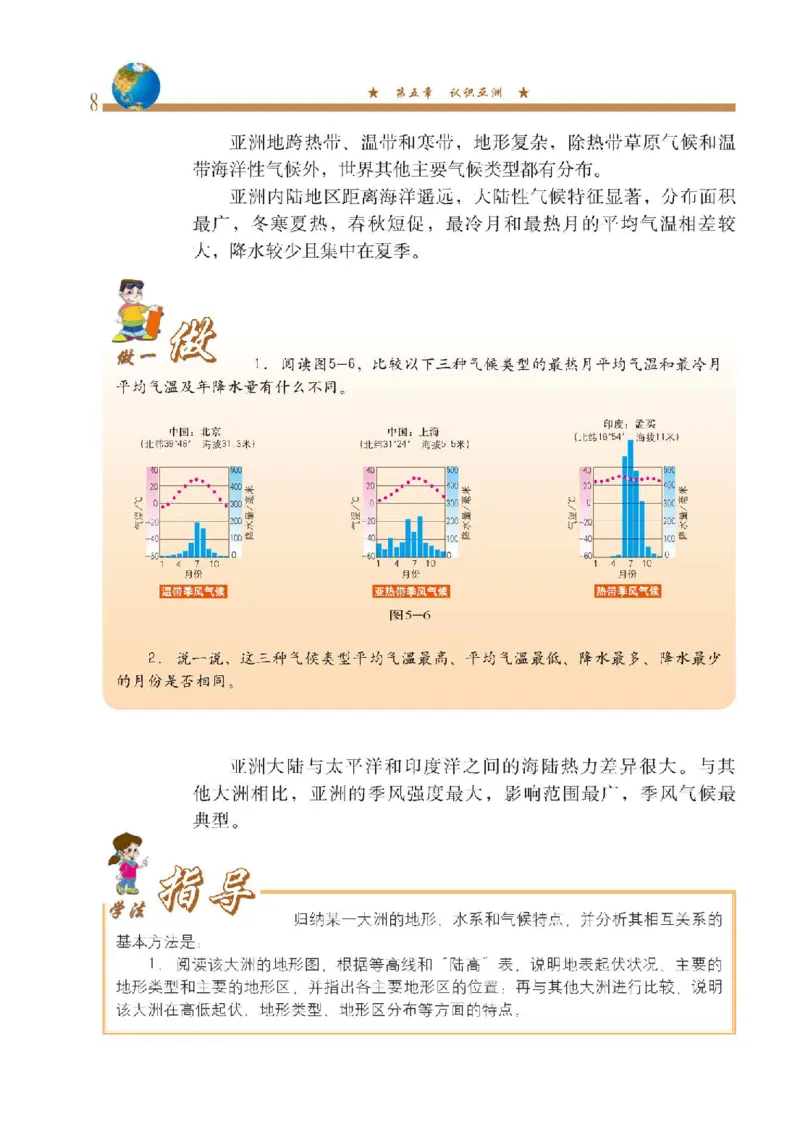 中图版8年级地理下册高清教材主编：钟作慈_4-教培资料-26年最新资料-同步更新_初中高中教资_03科三专项（进去保存报考的学科即可）_102025初中科目（全）电子教材