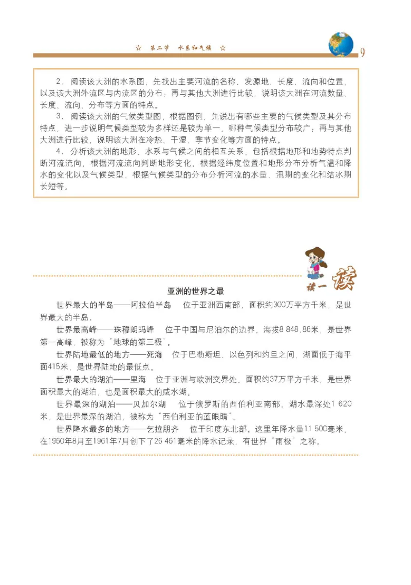 中图版8年级地理下册高清教材主编：钟作慈_4-教培资料-26年最新资料-同步更新_初中高中教资_03科三专项（进去保存报考的学科即可）_102025初中科目（全）电子教材