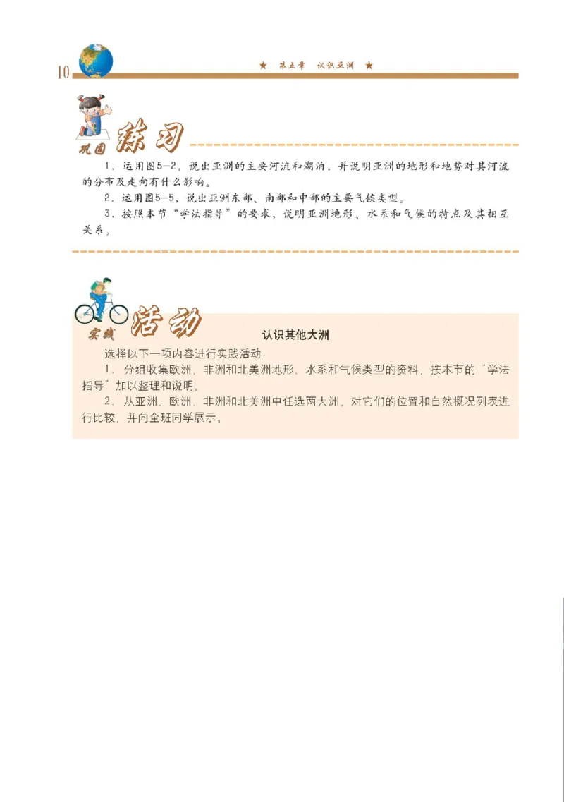 中图版8年级地理下册高清教材主编：钟作慈_4-教培资料-26年最新资料-同步更新_初中高中教资_03科三专项（进去保存报考的学科即可）_102025初中科目（全）电子教材