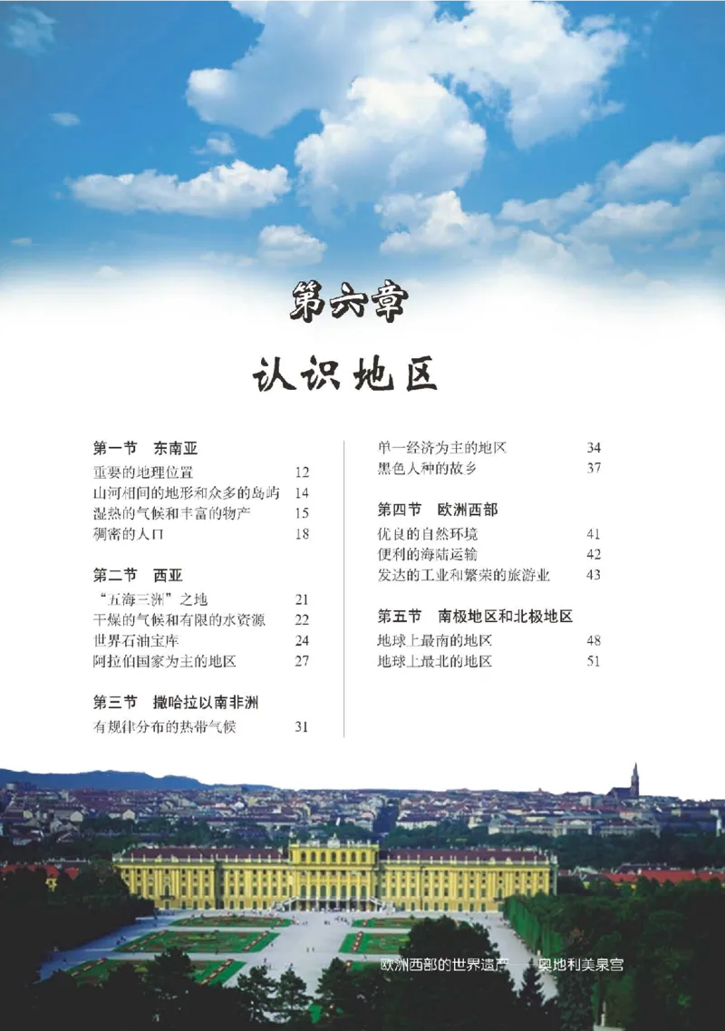 中图版8年级地理下册高清教材主编：钟作慈_4-教培资料-26年最新资料-同步更新_初中高中教资_03科三专项（进去保存报考的学科即可）_102025初中科目（全）电子教材