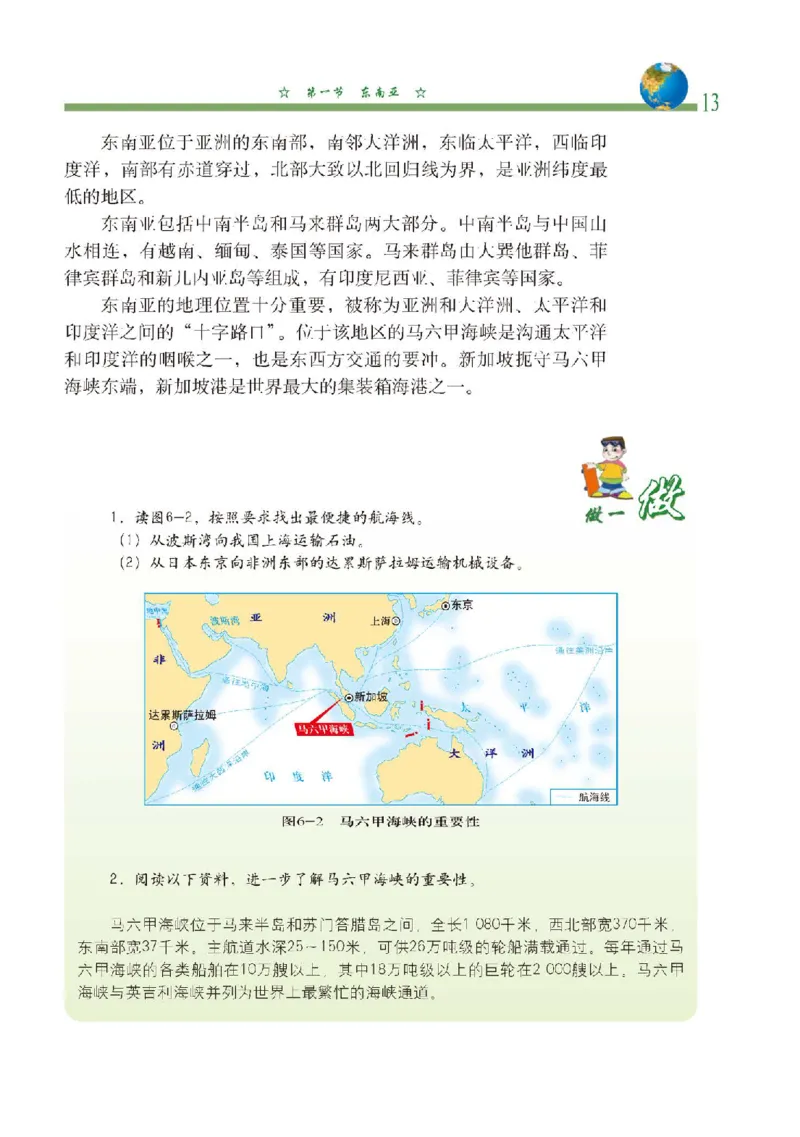 中图版8年级地理下册高清教材主编：钟作慈_4-教培资料-26年最新资料-同步更新_初中高中教资_03科三专项（进去保存报考的学科即可）_102025初中科目（全）电子教材