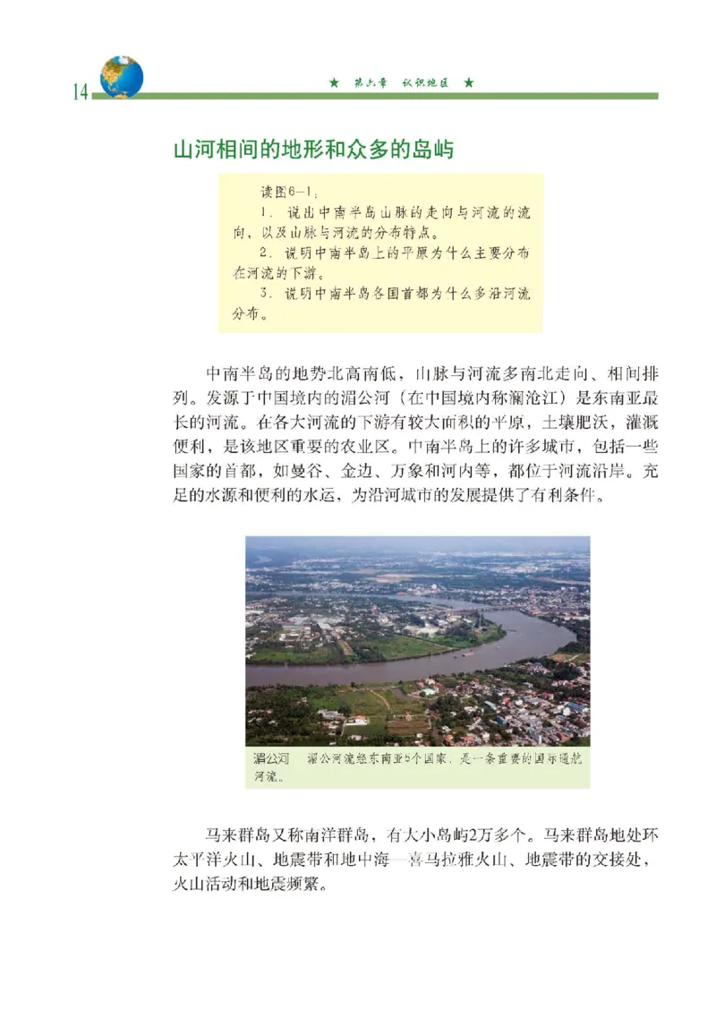 中图版8年级地理下册高清教材主编：钟作慈_4-教培资料-26年最新资料-同步更新_初中高中教资_03科三专项（进去保存报考的学科即可）_102025初中科目（全）电子教材