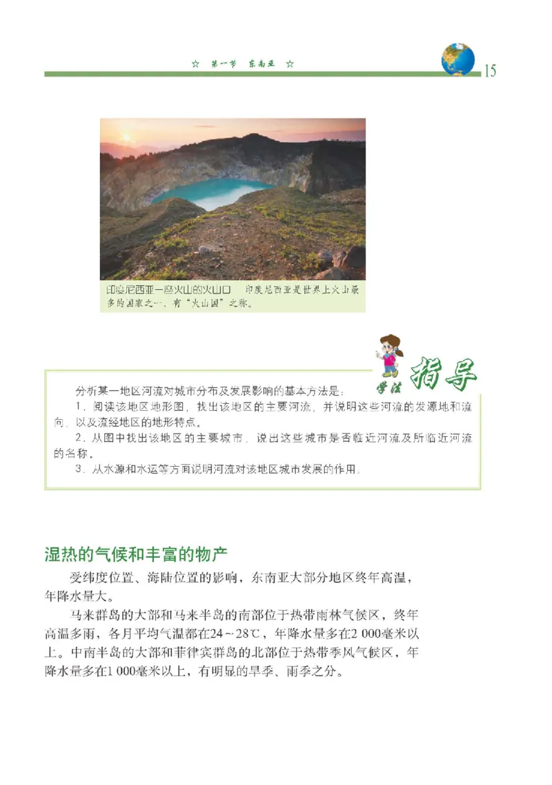 中图版8年级地理下册高清教材主编：钟作慈_4-教培资料-26年最新资料-同步更新_初中高中教资_03科三专项（进去保存报考的学科即可）_102025初中科目（全）电子教材