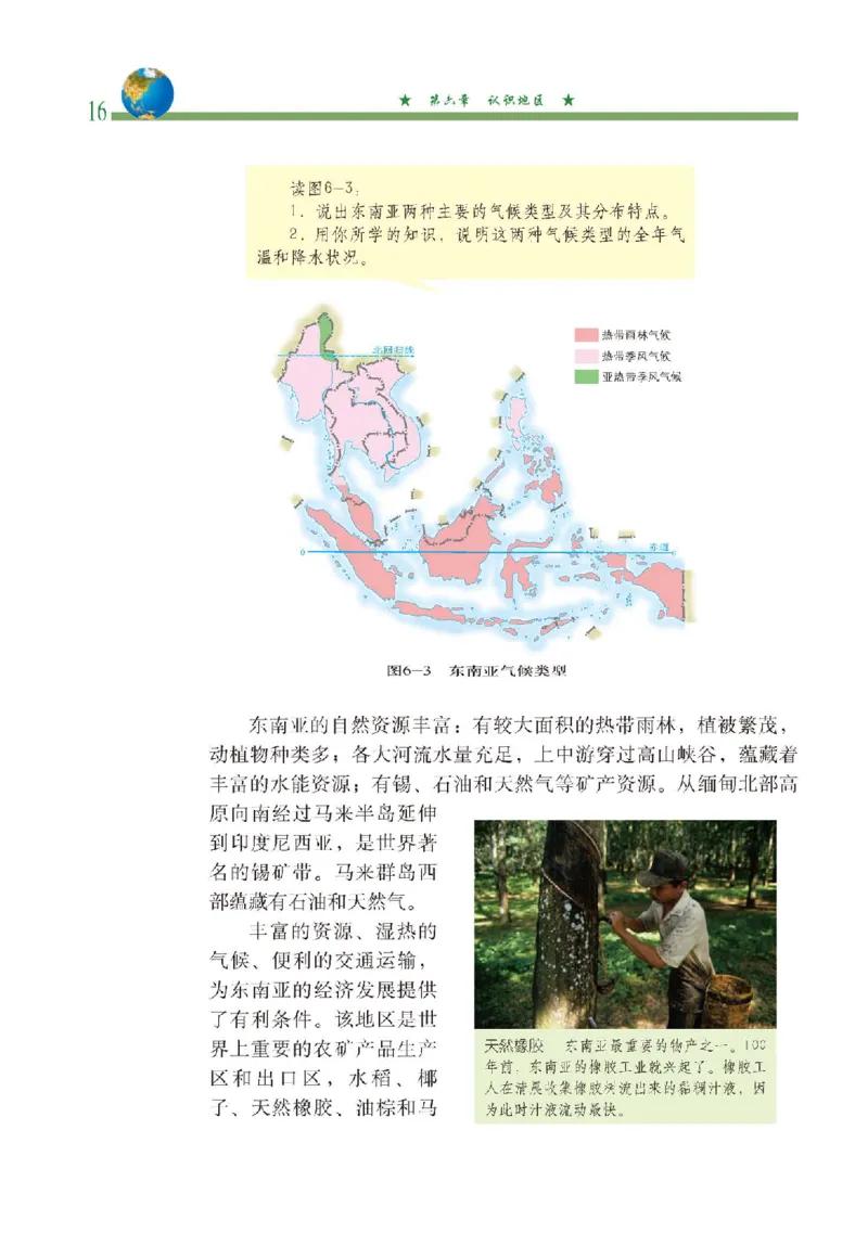 中图版8年级地理下册高清教材主编：钟作慈_4-教培资料-26年最新资料-同步更新_初中高中教资_03科三专项（进去保存报考的学科即可）_102025初中科目（全）电子教材