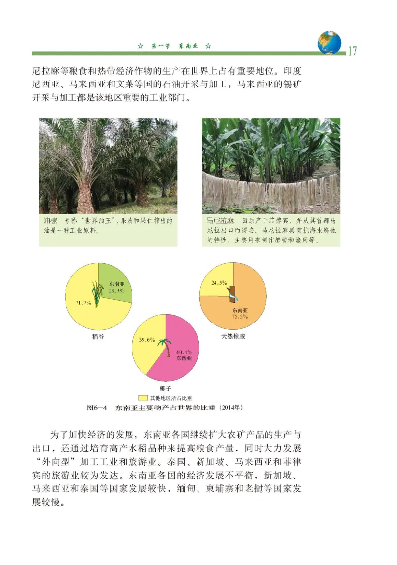 中图版8年级地理下册高清教材主编：钟作慈_4-教培资料-26年最新资料-同步更新_初中高中教资_03科三专项（进去保存报考的学科即可）_102025初中科目（全）电子教材