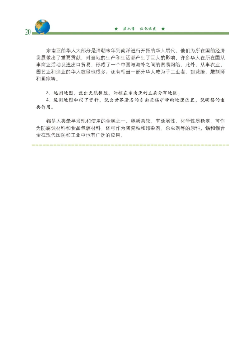 中图版8年级地理下册高清教材主编：钟作慈_4-教培资料-26年最新资料-同步更新_初中高中教资_03科三专项（进去保存报考的学科即可）_102025初中科目（全）电子教材