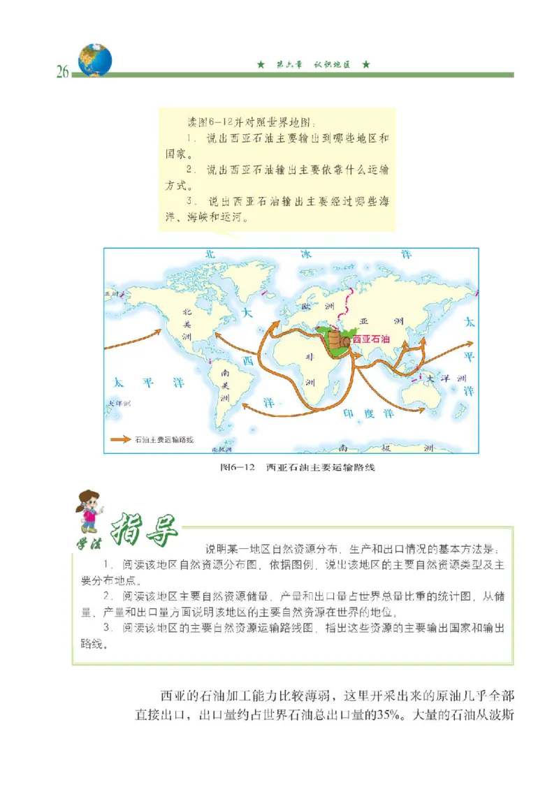 中图版8年级地理下册高清教材主编：钟作慈_4-教培资料-26年最新资料-同步更新_初中高中教资_03科三专项（进去保存报考的学科即可）_102025初中科目（全）电子教材
