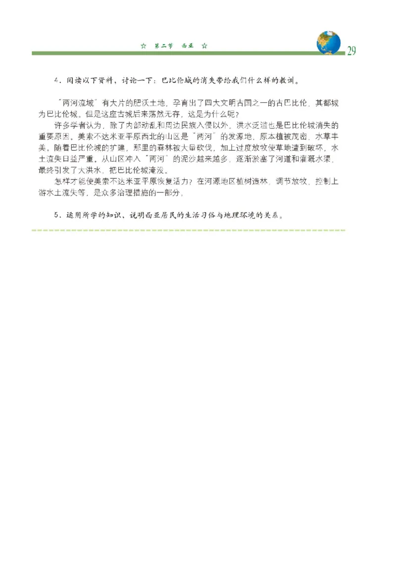 中图版8年级地理下册高清教材主编：钟作慈_4-教培资料-26年最新资料-同步更新_初中高中教资_03科三专项（进去保存报考的学科即可）_102025初中科目（全）电子教材