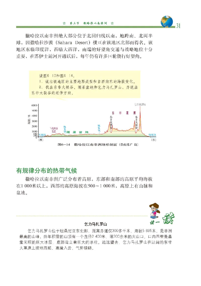中图版8年级地理下册高清教材主编：钟作慈_4-教培资料-26年最新资料-同步更新_初中高中教资_03科三专项（进去保存报考的学科即可）_102025初中科目（全）电子教材