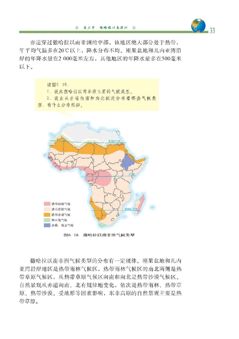 中图版8年级地理下册高清教材主编：钟作慈_4-教培资料-26年最新资料-同步更新_初中高中教资_03科三专项（进去保存报考的学科即可）_102025初中科目（全）电子教材