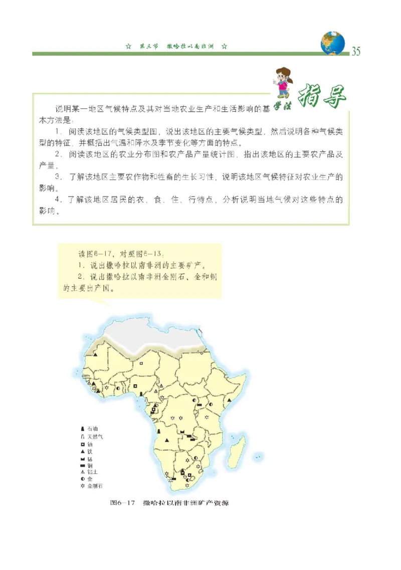 中图版8年级地理下册高清教材主编：钟作慈_4-教培资料-26年最新资料-同步更新_初中高中教资_03科三专项（进去保存报考的学科即可）_102025初中科目（全）电子教材