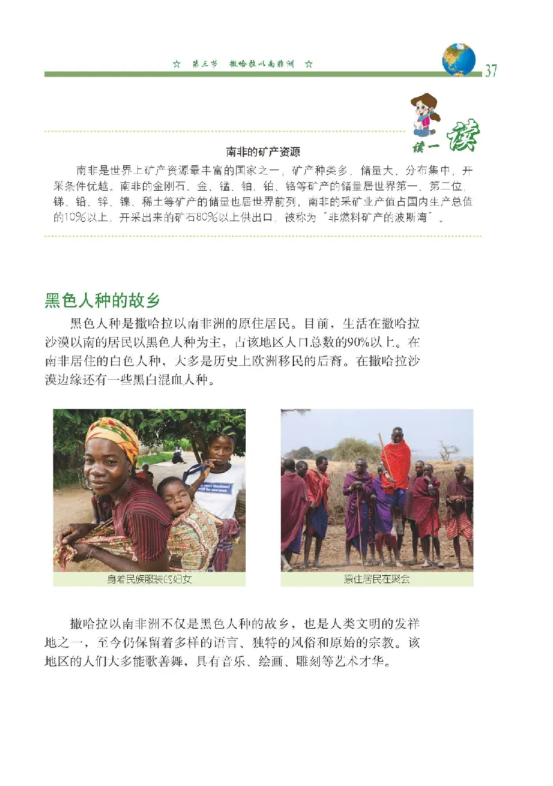 中图版8年级地理下册高清教材主编：钟作慈_4-教培资料-26年最新资料-同步更新_初中高中教资_03科三专项（进去保存报考的学科即可）_102025初中科目（全）电子教材