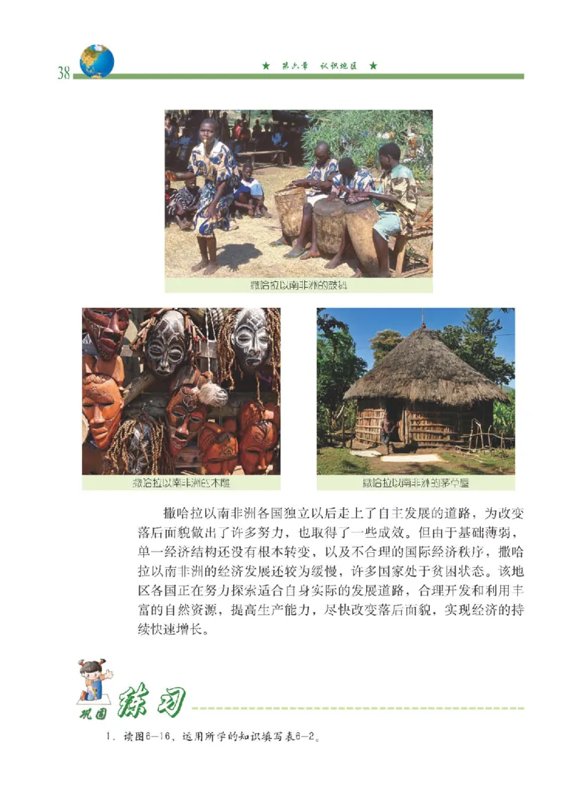 中图版8年级地理下册高清教材主编：钟作慈_4-教培资料-26年最新资料-同步更新_初中高中教资_03科三专项（进去保存报考的学科即可）_102025初中科目（全）电子教材