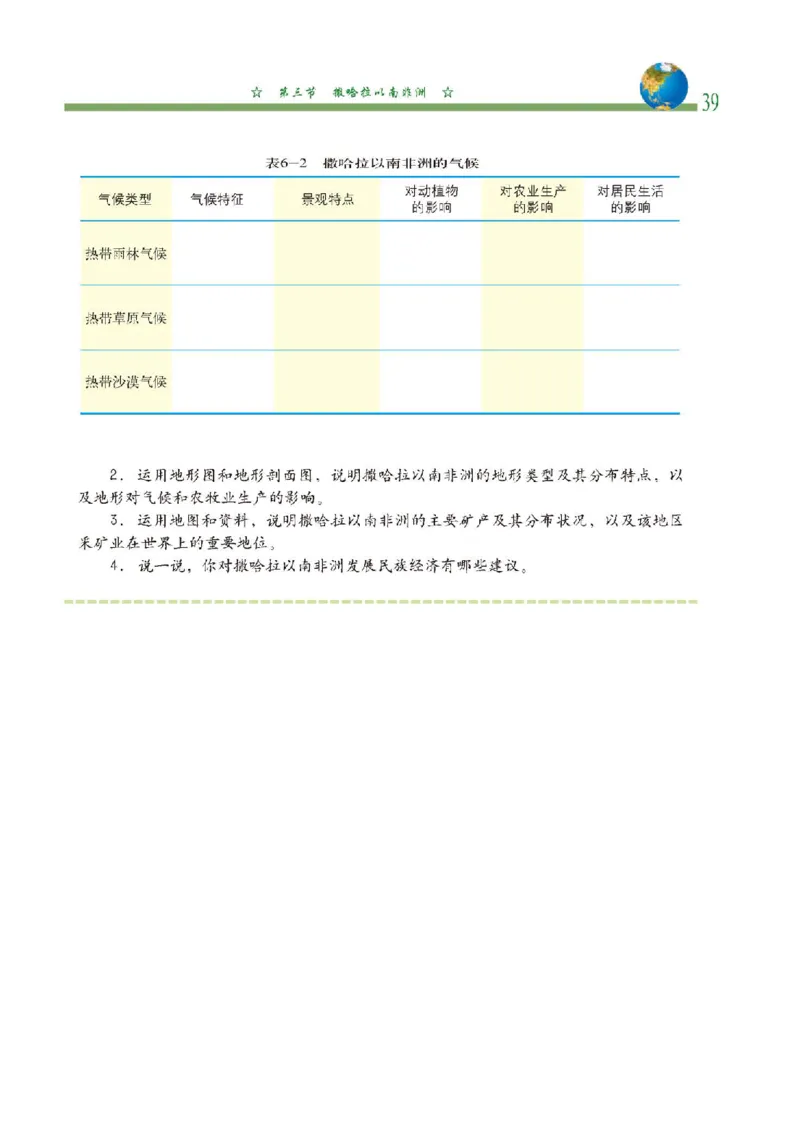 中图版8年级地理下册高清教材主编：钟作慈_4-教培资料-26年最新资料-同步更新_初中高中教资_03科三专项（进去保存报考的学科即可）_102025初中科目（全）电子教材