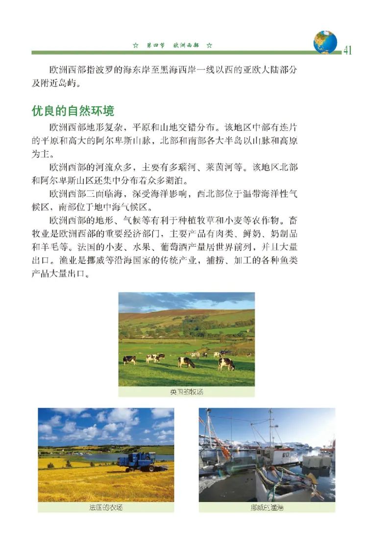 中图版8年级地理下册高清教材主编：钟作慈_4-教培资料-26年最新资料-同步更新_初中高中教资_03科三专项（进去保存报考的学科即可）_102025初中科目（全）电子教材