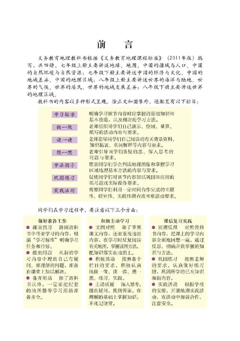 中图版8年级地理下册高清教材主编：钟作慈_4-教培资料-26年最新资料-同步更新_初中高中教资_03科三专项（进去保存报考的学科即可）_102025初中科目（全）电子教材