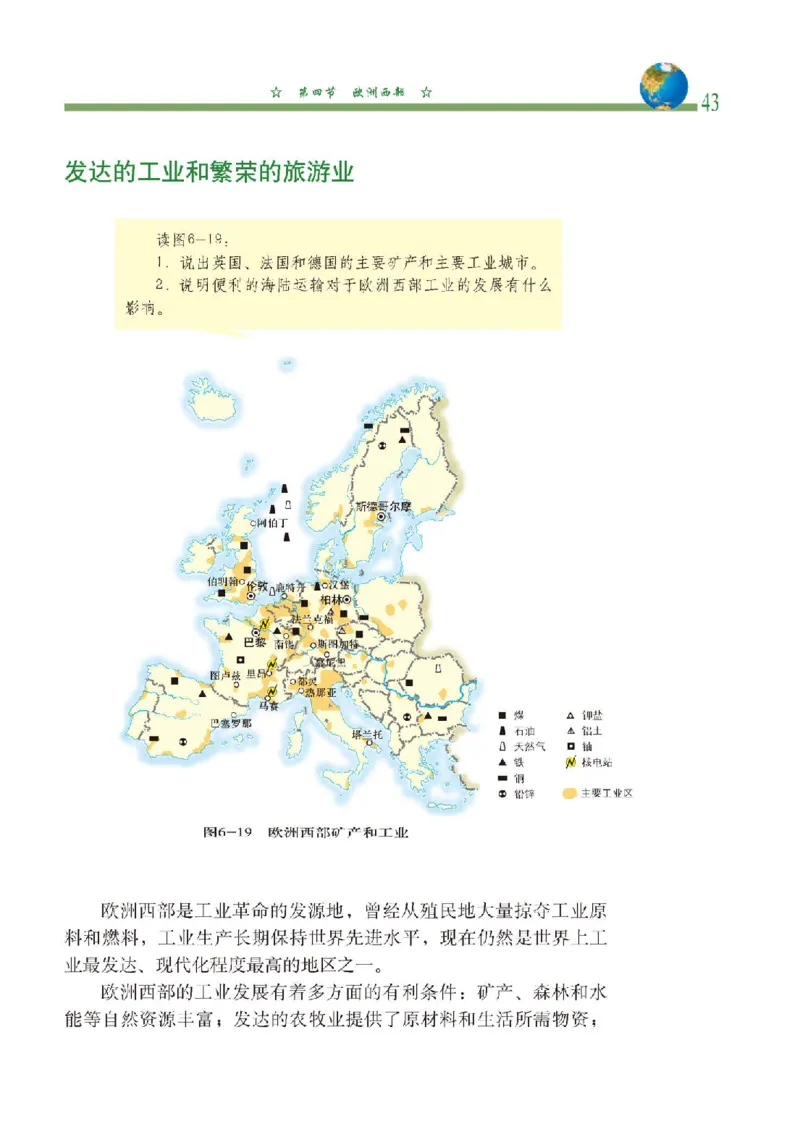 中图版8年级地理下册高清教材主编：钟作慈_4-教培资料-26年最新资料-同步更新_初中高中教资_03科三专项（进去保存报考的学科即可）_102025初中科目（全）电子教材