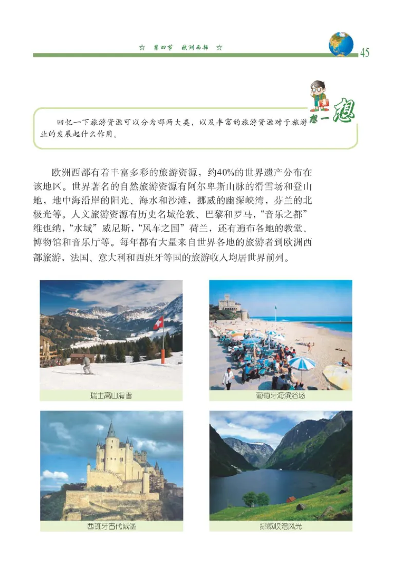 中图版8年级地理下册高清教材主编：钟作慈_4-教培资料-26年最新资料-同步更新_初中高中教资_03科三专项（进去保存报考的学科即可）_102025初中科目（全）电子教材