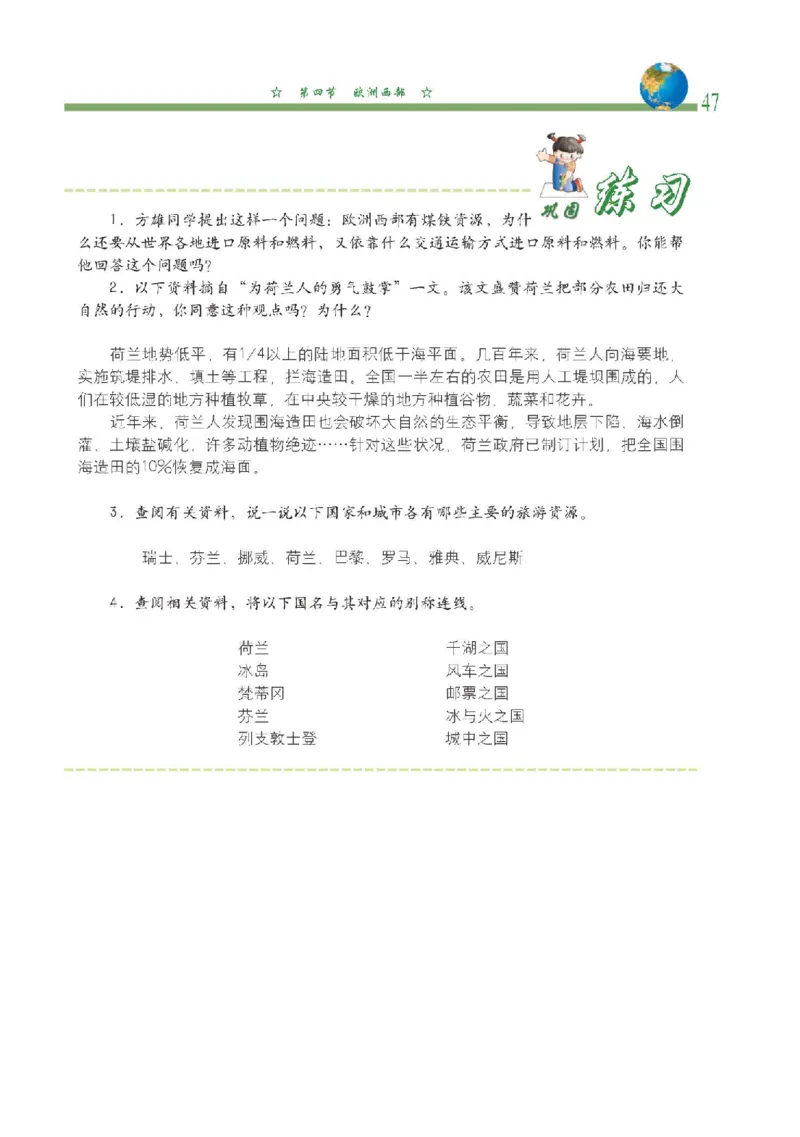 中图版8年级地理下册高清教材主编：钟作慈_4-教培资料-26年最新资料-同步更新_初中高中教资_03科三专项（进去保存报考的学科即可）_102025初中科目（全）电子教材
