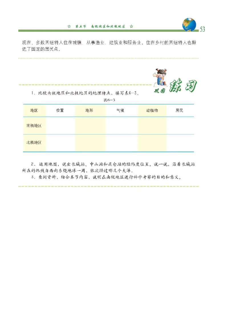 中图版8年级地理下册高清教材主编：钟作慈_4-教培资料-26年最新资料-同步更新_初中高中教资_03科三专项（进去保存报考的学科即可）_102025初中科目（全）电子教材