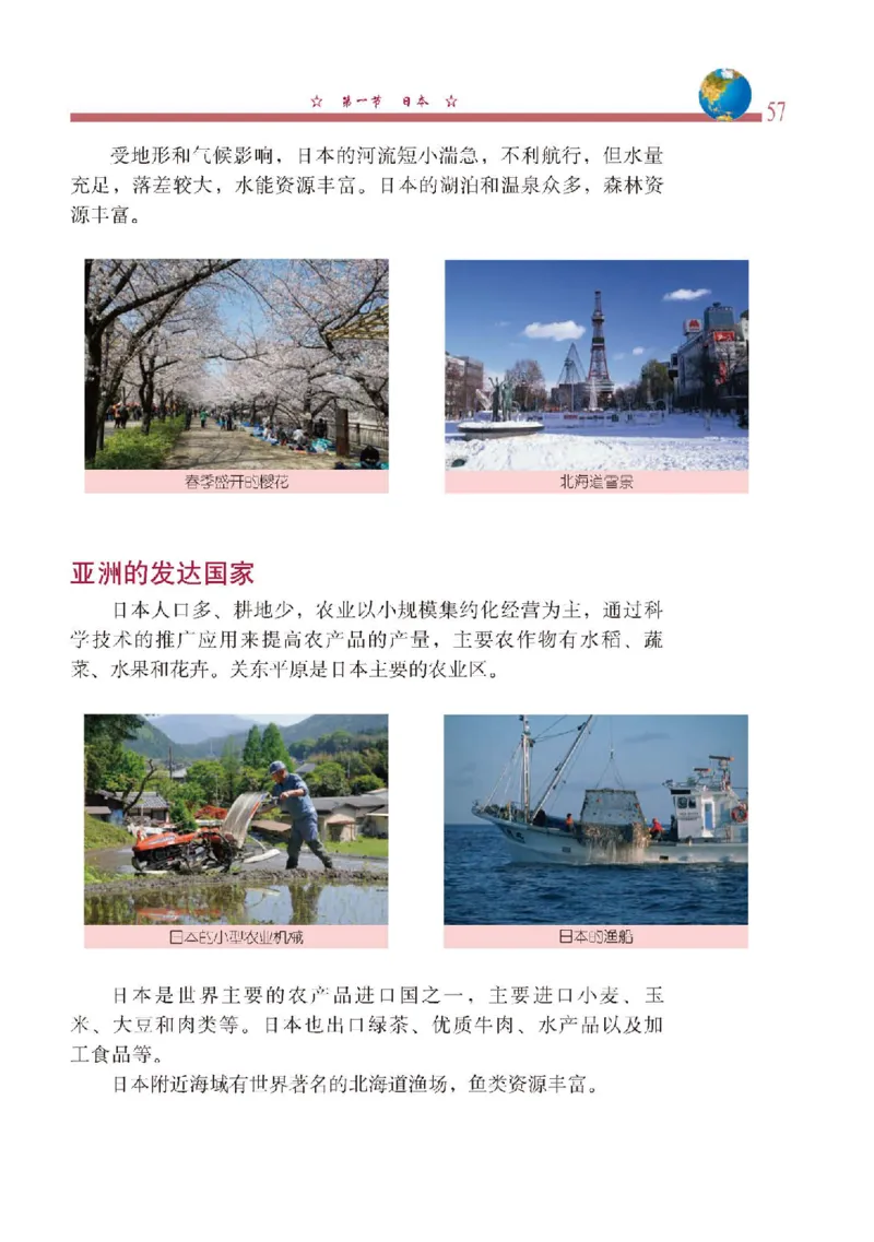 中图版8年级地理下册高清教材主编：钟作慈_4-教培资料-26年最新资料-同步更新_初中高中教资_03科三专项（进去保存报考的学科即可）_102025初中科目（全）电子教材