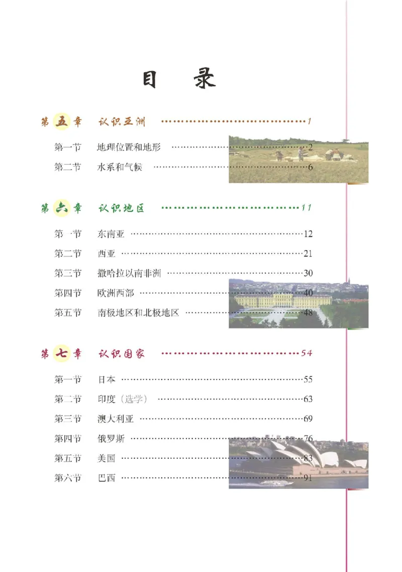 中图版8年级地理下册高清教材主编：钟作慈_4-教培资料-26年最新资料-同步更新_初中高中教资_03科三专项（进去保存报考的学科即可）_102025初中科目（全）电子教材