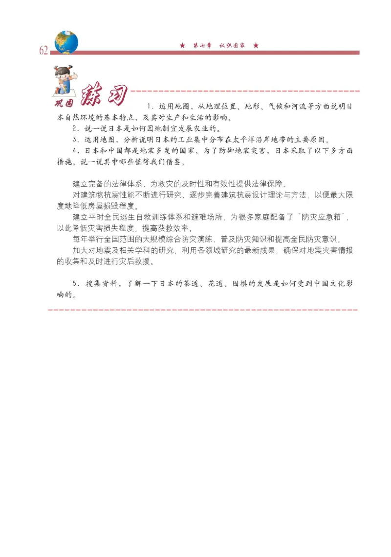 中图版8年级地理下册高清教材主编：钟作慈_4-教培资料-26年最新资料-同步更新_初中高中教资_03科三专项（进去保存报考的学科即可）_102025初中科目（全）电子教材