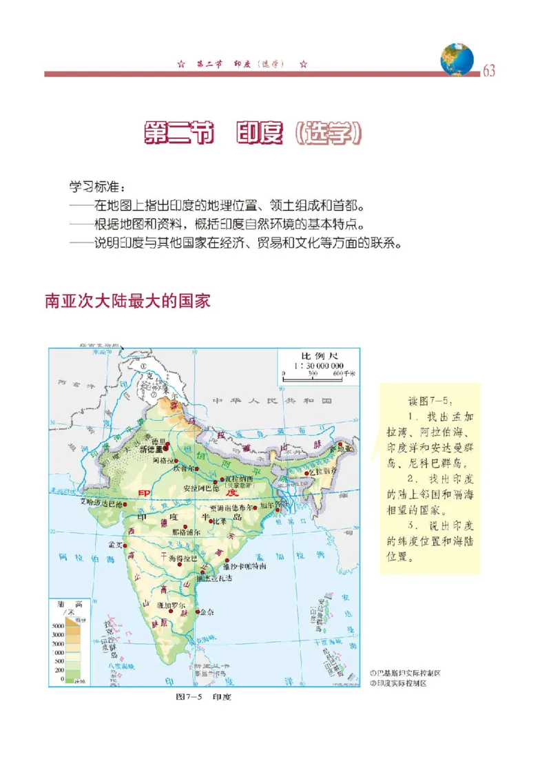 中图版8年级地理下册高清教材主编：钟作慈_4-教培资料-26年最新资料-同步更新_初中高中教资_03科三专项（进去保存报考的学科即可）_102025初中科目（全）电子教材