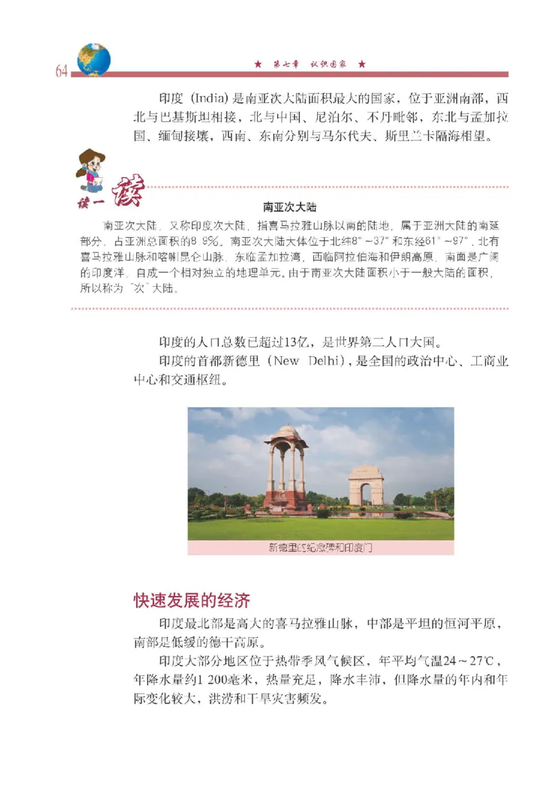 中图版8年级地理下册高清教材主编：钟作慈_4-教培资料-26年最新资料-同步更新_初中高中教资_03科三专项（进去保存报考的学科即可）_102025初中科目（全）电子教材