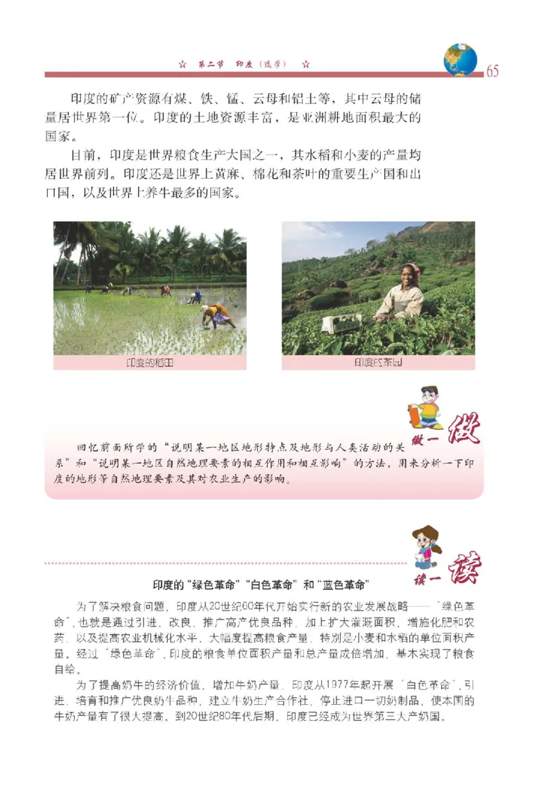 中图版8年级地理下册高清教材主编：钟作慈_4-教培资料-26年最新资料-同步更新_初中高中教资_03科三专项（进去保存报考的学科即可）_102025初中科目（全）电子教材