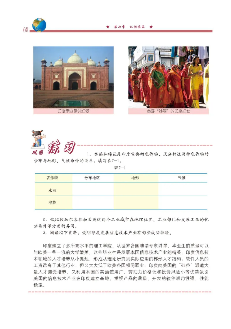 中图版8年级地理下册高清教材主编：钟作慈_4-教培资料-26年最新资料-同步更新_初中高中教资_03科三专项（进去保存报考的学科即可）_102025初中科目（全）电子教材